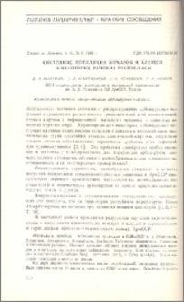 Состояние популяции комаров и клещей в некоторых районах республики