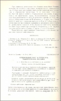 Социальный ранг и структура надпочечника полевок