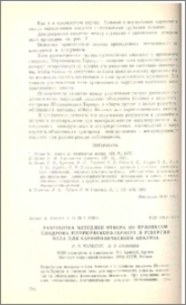 Разработка методики отбора по признакам синдрома Шерешевского-Тернера и реверсии пола для кариотипического анализа