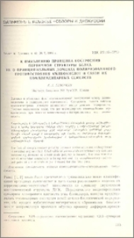 К выявлению принципа построения первичной структуры белка. III. О принципиальных доменах поляризованного противостояния аминокислот и связи их комплементарных семейств