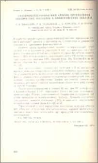 Газохроматографический способ определения токсических нитрилов в биологических объектах