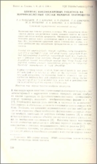 Влияние высокожировых рационов на жирнокислотный состав мембран эритроцитов