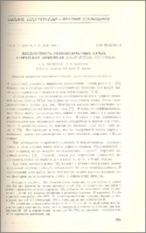 Плодовитость разновозрастных самок Арартской кошенили (Homoptera, Ciccinea)