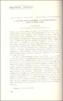 О системем определяющей латентный период заболевания СПИД