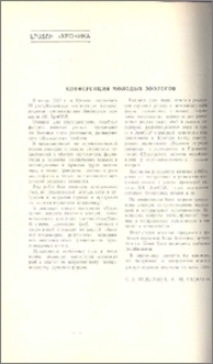 Конференция молодых зоологов