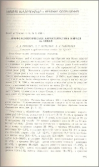 Морфоэкологическая характеристика карася оз.Севан