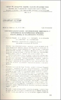 Антропогенетическое исследование выходцев с территории исторической Армении Сасун (жители Талинского района)