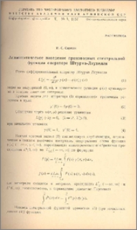 Асимптотическое поведение производных спектральной функции оператора Штурма-Лиувилля