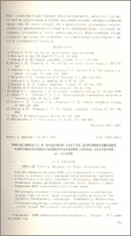 Численность и видовой состав доминирующих факультативно-олигокарбофильных бактерий оз. Севан