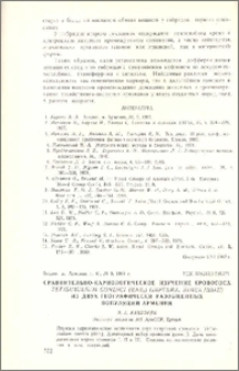 Сравнительно-кариологическое изучение кровососа Tetisimulium Condici (Bar.) (Diptera, Simuliidae) из двух географически разобщенных популяций Армении