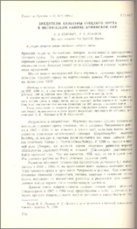 Вредители культуры грецкого ореха в Мегринском районе Армянской ССР