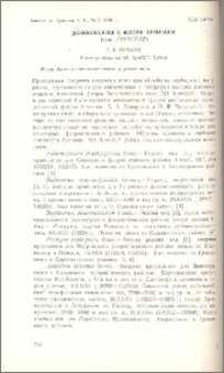 Дополнения к флоре Армении (сем. Apiacese)