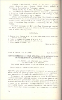 Генотипический эффект фенагона при многолетнем использовании на пшенице и ячмене