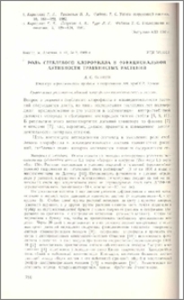 Роль стеблевого хлорофилла в функциональной активности травянистых растений
