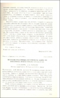 Влияние различных источников азота на биосинтез пуллуланазы Bacillus sp.