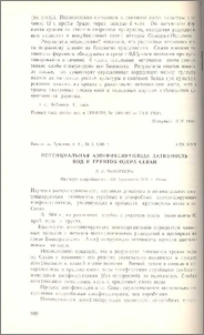 Потенциальная азотфиксирующая активность вод и грунтов озера Севан
