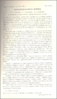 Антиоархитектоника плевры