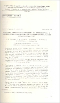 Влияние кинетина и прокаина на транспорт К+ и движение протоплазмы в интернодальных клетках Nitelopsis obtusa