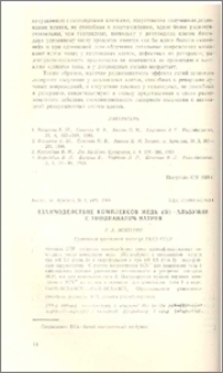 Взаимодействие комплексов медь (II)-альбумин с тиоцианатом натрия
