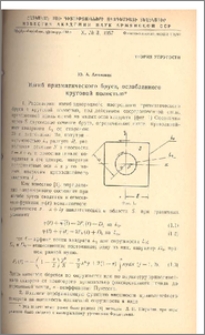 Изгиб призматического бруса, ослабленного круговой полостью*