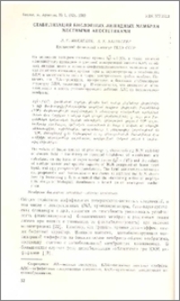 Стабилизация бислойных липидных мембран местными анестетиками