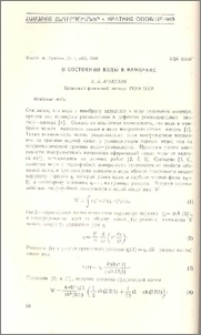 О состоянии воды в мембране