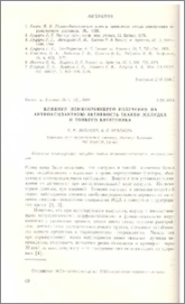 Влияние ионизирующего излучения на антиоксидантную активность тканей желудка и тонкого кишечника