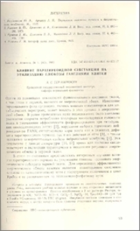 Влияние паратиреоидной субстанции на утилизацию глюкозы ганглиями улитки