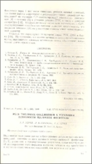 Роль тиоловых соединений в регуляции активности щелочной фосфатазы