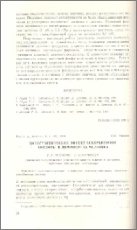 Цитогенетический эффект аскорбиновой кислоты в лимфоцитах человека