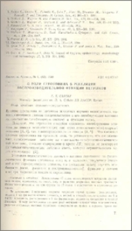 О роли серотонина в регуляции воспроизводительной функции петушков