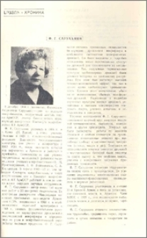 Ф. Г. Саруханян