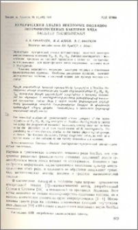 Нумерический анализ некоторых подвидов энтомопатогенных бактерий вида Bacillus thuringiensis