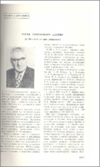 Гагик Степанович Давтян (к 80-летию со дня рождения)