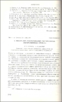 К микофлоре нестерильных растительных лекарственных средств