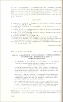 Синтез и действие непредельных функционализированных δ-лактонов на рост и развитие томатов