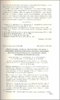 Определение степени поражения органов с помощью математического анализа динамики лактатдегидрогеназы в сыворотке крови активности изоферментов