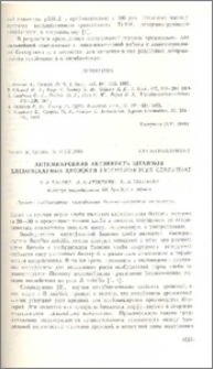 Антимикробная активность штаммов хлебопекарных дрожжей Saccharomyces cerevisiae