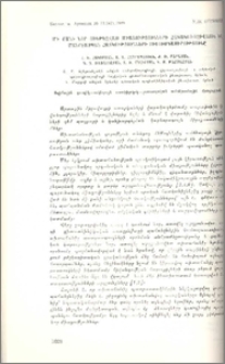 Մի քանի նոր սինթեզված միացությունների հակակոռոզիվային և մանրէասպան հատկությունների ուսումնասիրությունը