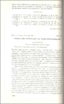 Новые для Армянской ССР виды микромицетов
