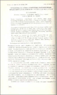 О всхожести семян некоторых высокогорных представителей семейств Asteraceae и Poaceae