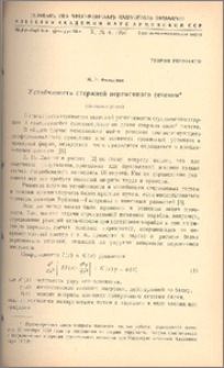 Устойчивость стержней переменного сечения*