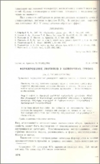 Формирование экотипов у шляпочных грибов