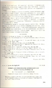 Новые для микофлоры Армянской ССР аско- и базидиомицеты