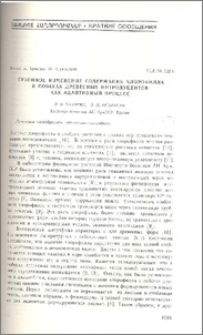 Сезонное изменение содержания хлорофилла в побегах древесных интродуцентов как адаптивный процесс