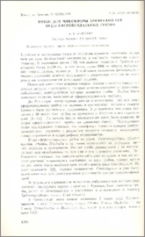 Новые для микофлоры Армянской ССР виды сферопсидальных грибов
