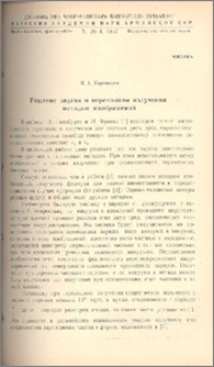 Решение задачи о переходном излучении методом изображений