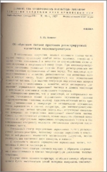 Об обратном потоке протонов регистрируемых магнитным масспектрометром