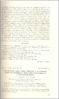 Перекисное окисление липидов в различных отделах головного мозга при облучении и термическом ожоге