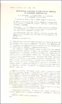 Некоторые стороны углеводного обмена в условиях гипербарии
